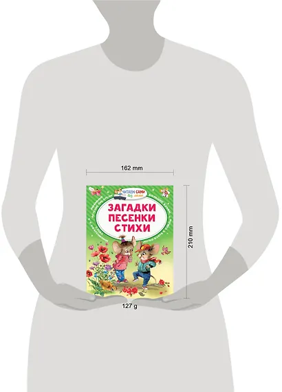 Загадки. Песенки. Стихи - фото 3