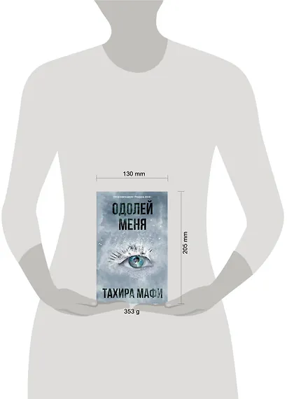 Одолей меня - фото 3