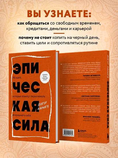Эпическая сила. 110 идей, которые помогут переплюнуть вчерашнего себя - фото 6