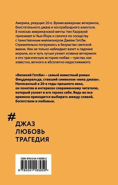 Великий Гэтсби - фото 2