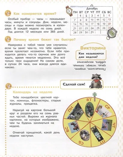 Как устроена жизнь людей. Энциклопедия для дошкольников с веселым енотом - фото 2