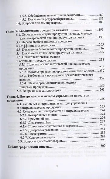 Управление качеством продукции. Пищевая промышленность - фото 4