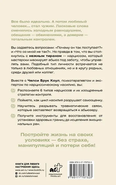 Нежный тиран. Как выбраться из ловушки абьюзера - фото 2