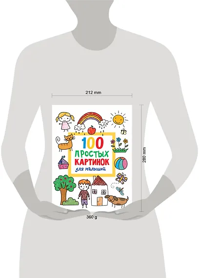 100 простых картинок для малышей - фото 4