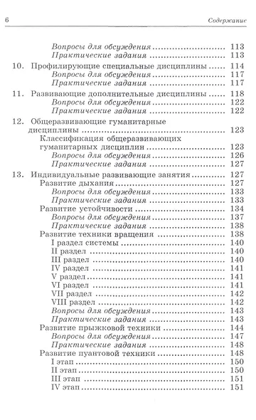 Педагогика и репетиторство в классической хореографии: Учебник / 2-е изд., стер. - фото 5