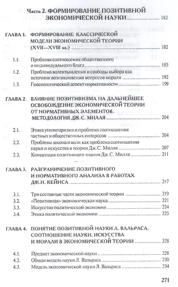 Экономическое мышление.Философские предпосылки.Уч.пос. - фото 5