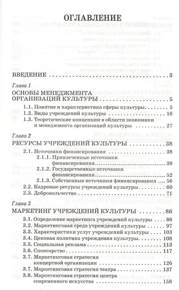 Управление учреждениями культуры в современных условиях: Учебное пособие - фото 2
