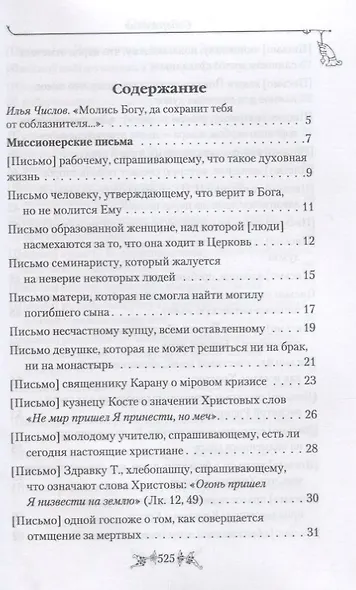 Миссионерские письма Духовная жизнь в наше время (Святитель Николай Сербский) - фото 2