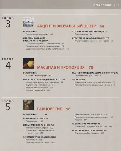 Основы дизайна - фото 4