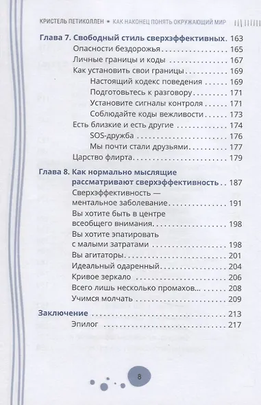 Как наконец понять окружающий мир. Трудности перевода для нейронетипичных людей - фото 5