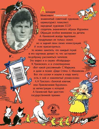 Весёлые сказки в рисунках А. Каневского (стихи, поэма, сказки) - фото 2