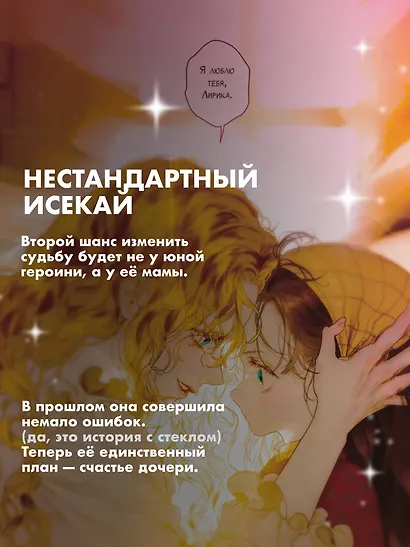 Мама вышла замуж по контракту. Том 1 (My Mom Got A Contract Marriage). Манхва - фото 4