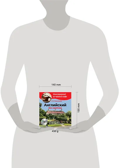 Английский без проблем для продвинутых. Британия и британцы = A Cup Of English. Britain and British + CD - фото 3