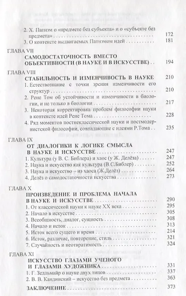 Человек и мир в науке и искусстве - фото 3