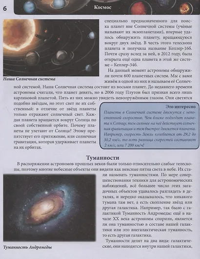 Космос. Энциклопедия - фото 5