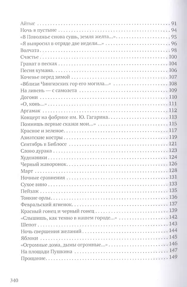 Поэт красивым должен быть, как бог…: стихотворения - фото 4