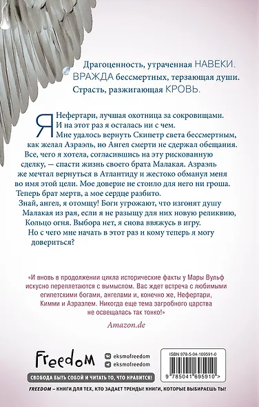 Египетские хроники. Кольцо огня (#2) - фото 2