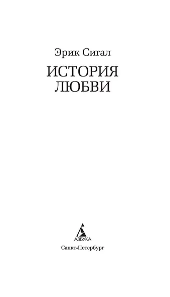 История любви - фото 4