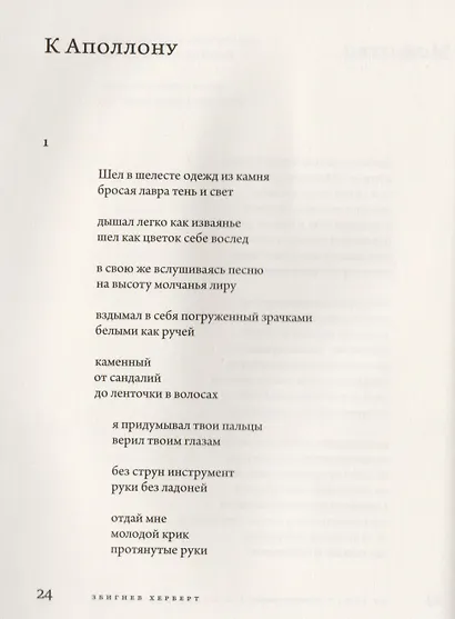 Обновление взгляда: избранные стихотворения - фото 3