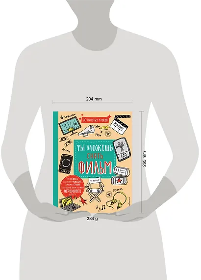 Ты можешь снять фильм - фото 4