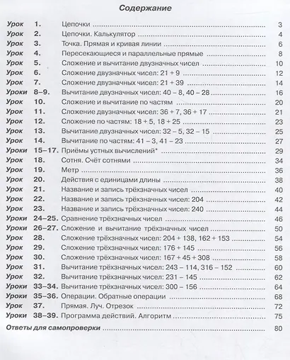 Математика. 2 класс. Учебник. Непрерывный курс математики "Учусь учиться". В трех частях (комплект из трех книг) - фото 2
