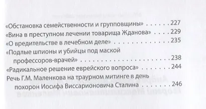 Сталин и космополиты - фото 3