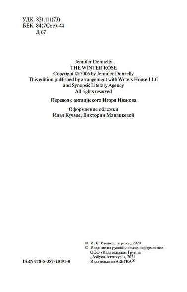 Зимняя роза - фото 5