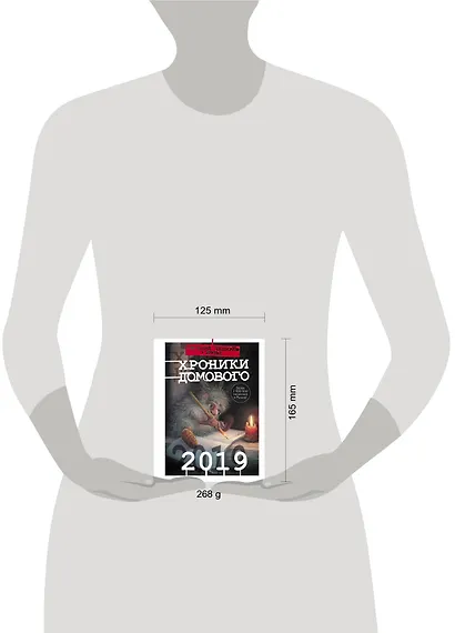 Хроники Домового. 2019 - фото 3