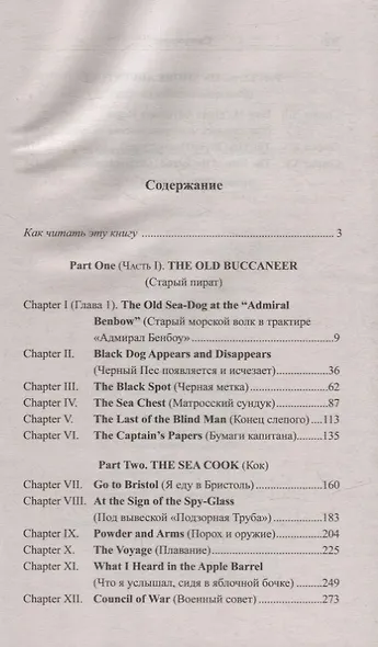 Английский с P.Л. Стивенсоном. Остров сокровищ = Robert Louis Stevenson. Treasure Island. В 2-х частях (комплект из 2-х книг) - фото 7