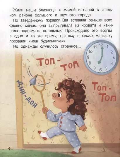 Не грусти! или Как Лева и Ева с грустью познакомились - фото 3