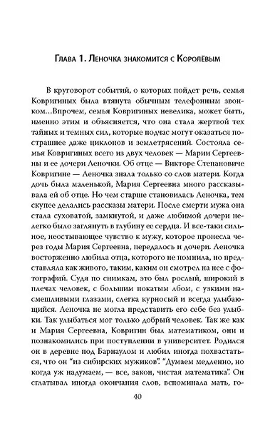 Майор Пронин и профессор в подвале - фото 4