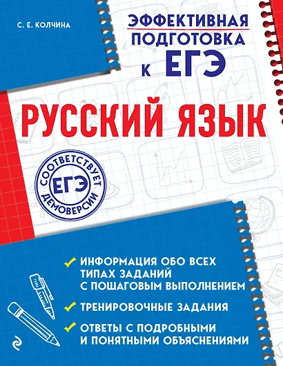 Русский язык - фото 1