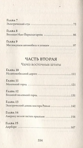 Одноэтажная Америка - фото 4