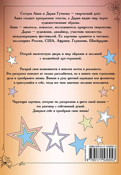 Магические рисунки, исполняющие желания - фото 2