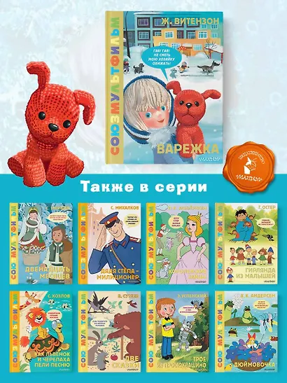 Варежка. Союзмультфильм - фото 7