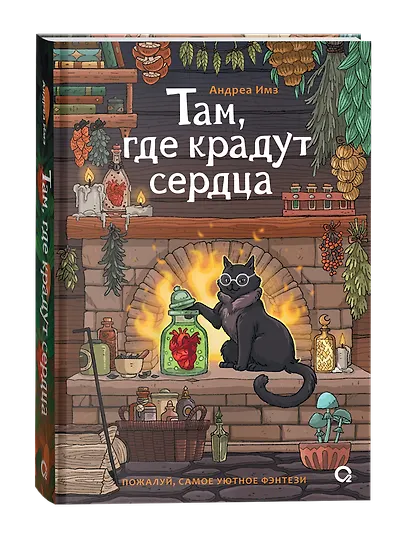 Там, где крадут сердца - фото 2