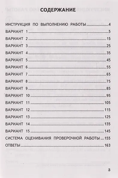 Всероссийская проверочная работа. Окружающий мир: 4 класс: 15 вариантов. Типовые задания. Подробные критерии оценивания. Ответы. ФГОС НОВЫЙ (с новыми картами) - фото 2
