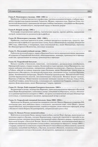 Между двух стульев. Наблюдения, мысли и воспоминания Петра Унтербергера. Часть 1. Детство, отрочество, юность - фото 3