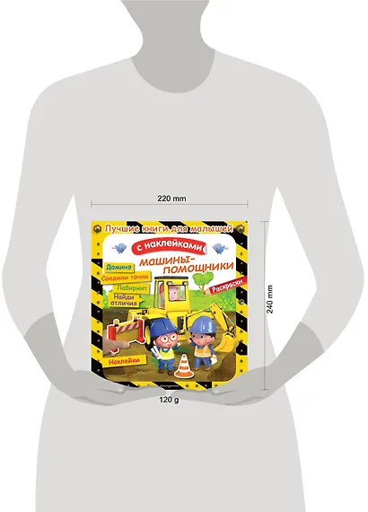 Машины-помощники - фото 4