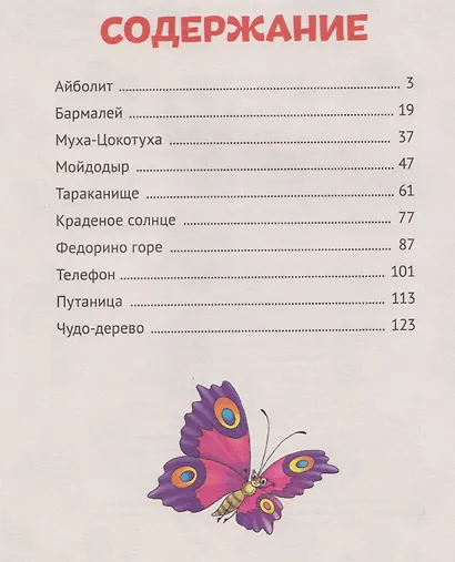 Корней Чуковский. Для детей - фото 7