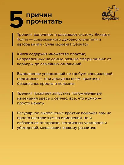 Здесь и сейчас. Тренинг по системе Экхарта Толле - фото 5