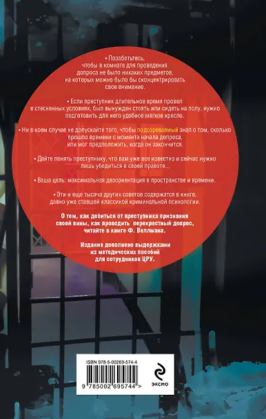 Искусство допроса. Как добиться признания вины? - фото 2