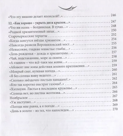 На птичьих правах - фото 8