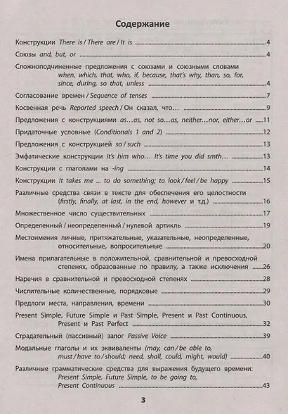 Английский язык в таблицах: учеб. пособие для подгот.к ЕГЭ - фото 2