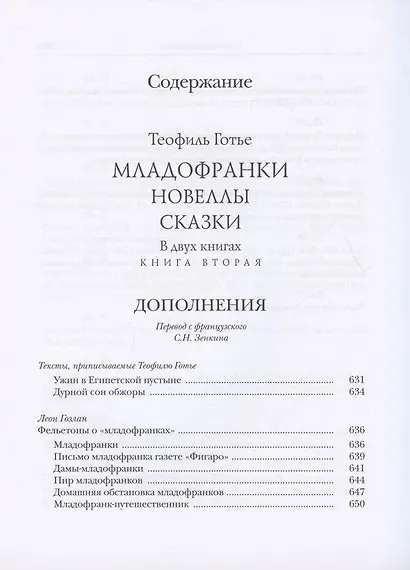 Младофранки. Новеллы. Сказки. В двух книгах (комплект из 2 книг) - фото 9