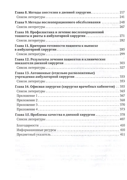 Дневная хирургия. Развитие и практика - фото 3