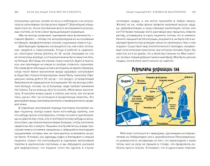Если бы наши тела могли говорить. Руководство по эксплуатации и обслуживанию человеческого тела - фото 6
