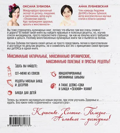 Обнаженная еда. Вкуснейшие рецепты для здоровья, красоты и женственности - фото 2