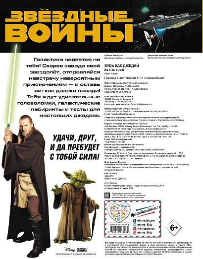 Будь как джедай! - фото 2