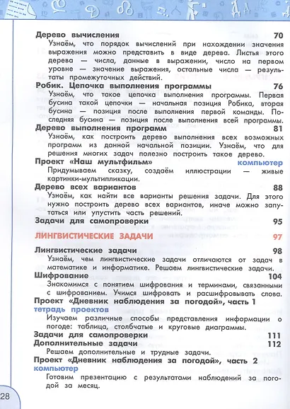 Информатика. 4 класс. Учебник. 4-е издание, переработанное. ФГОС 2021 - фото 4